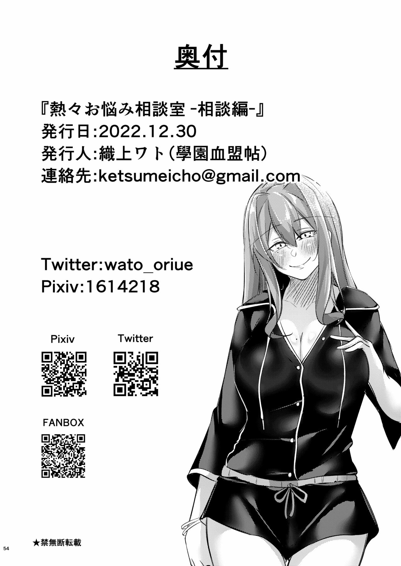 Atsuatsu Oyanami Soudanshitsu - Chapter 1 55