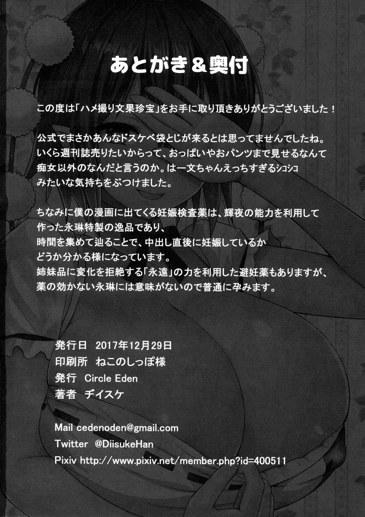 Hamedori Bunka Chinpou - Chapter 1 27