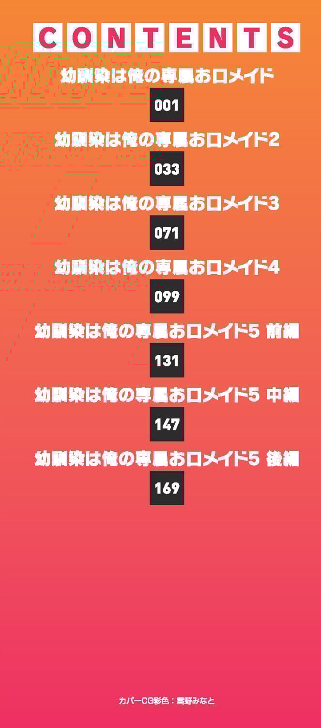 Osananajimi wa Ore no Senzoku Okuchi Maid - Chapter 1 5 Osananajimi wa Ore no Senzoku Okuchi Maid - Chapter 1 5