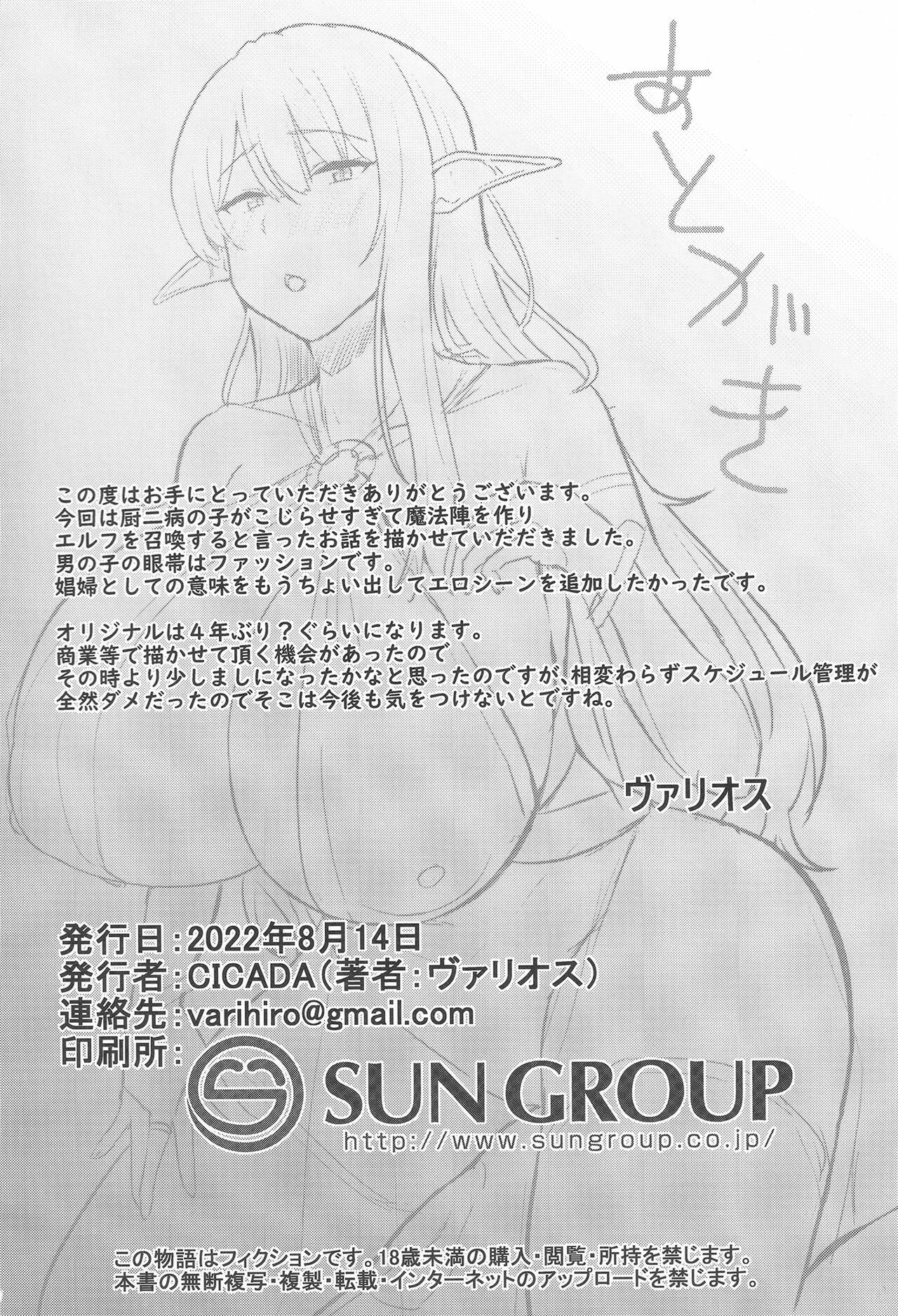 Boku no Heya ni Shoufu no Elf o Shoukan Shite Shimatta - Chapter 1 23 Boku no Heya ni Shoufu no Elf o Shoukan Shite Shimatta - Chapter 1 23