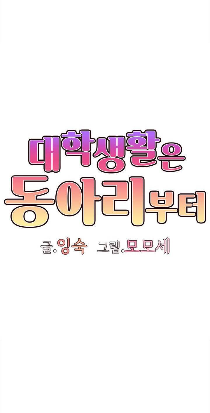 College Life Start With Club - Chapter 9 6