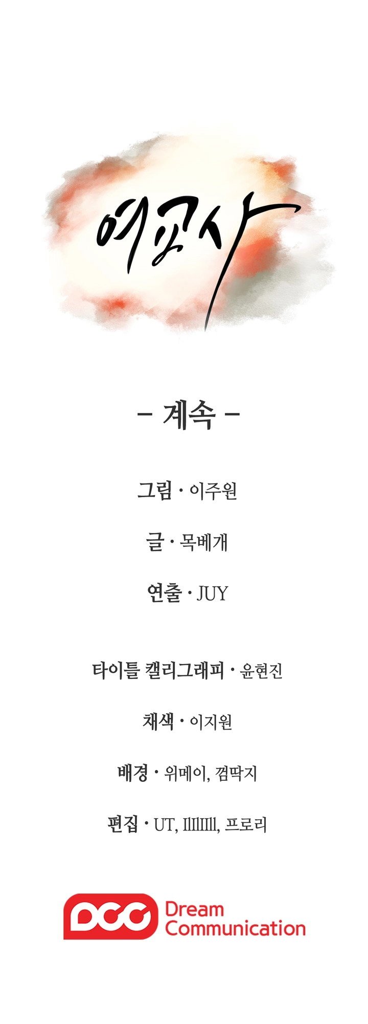 Teacher, Long Time No See - Chapter 5 25