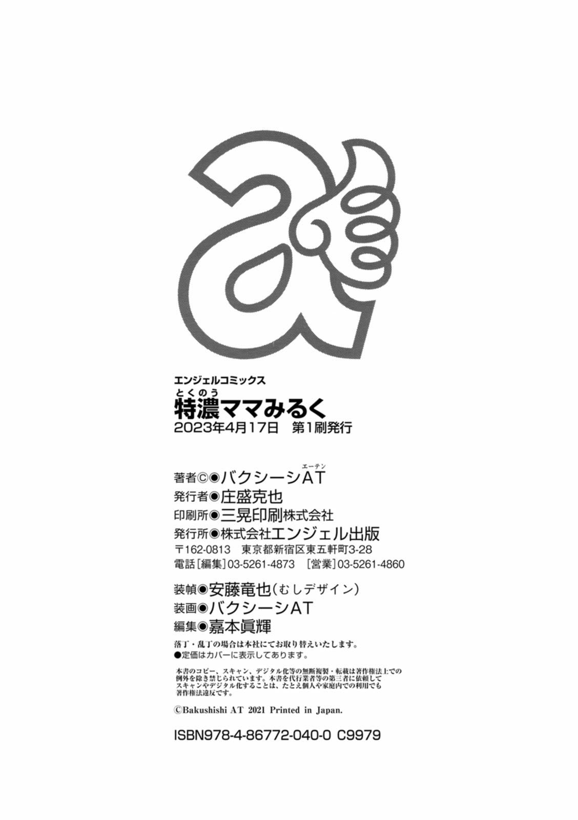 Tokunou Mama Milk - Chapter 8 34
