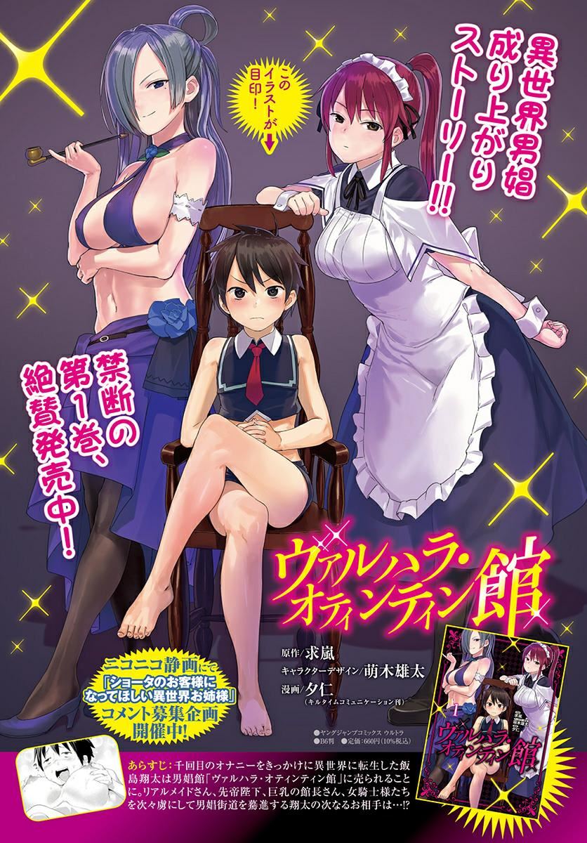 Valhalla Otintin-kan - Chapter 8 2