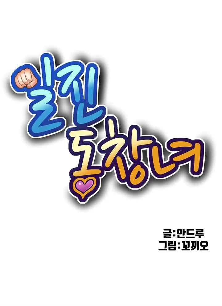 My High School Bully - Chapter 144 2
