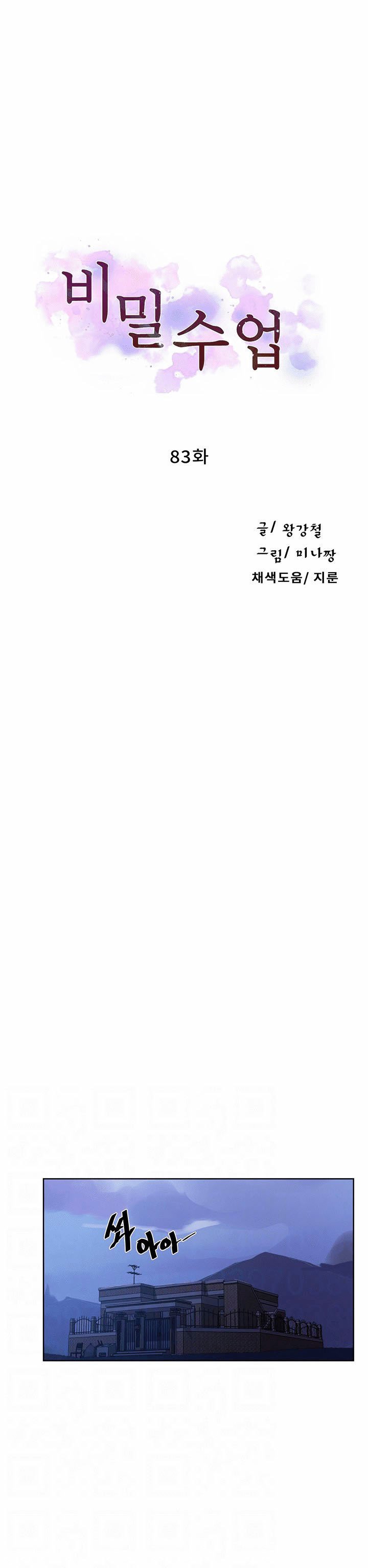 Secret Class - Chapter 83 fix 3