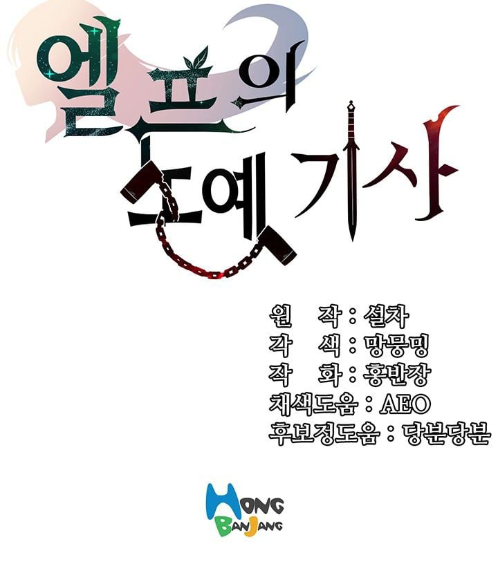 Slave Knight of the Elf - Chapter 3 11 Slave Knight of the Elf - Chapter 3 11