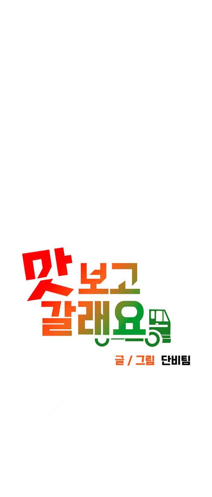 I want a taste - Chapter 3 2
