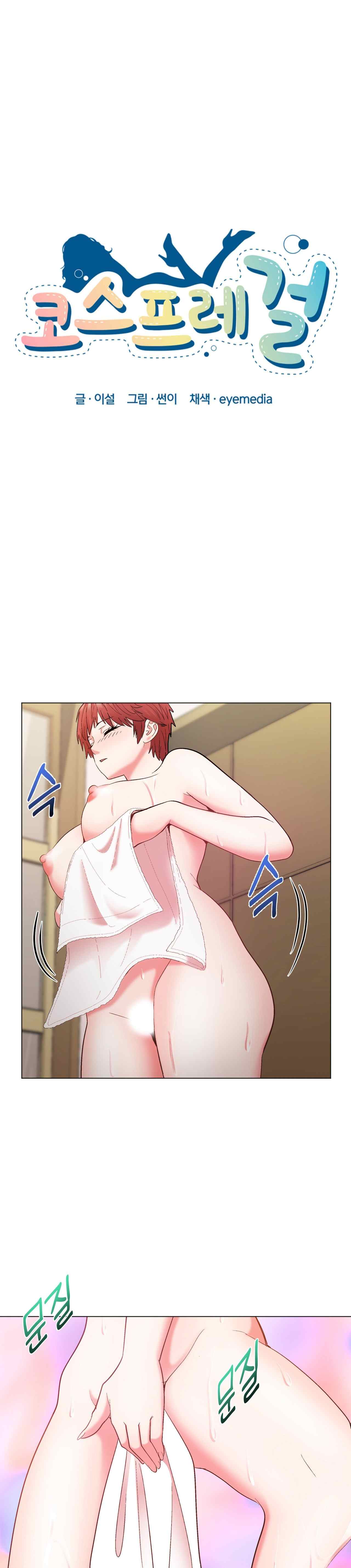 Cosplay Girl - Chapter 35 end 3 Cosplay Girl - Chapter 35 end 3