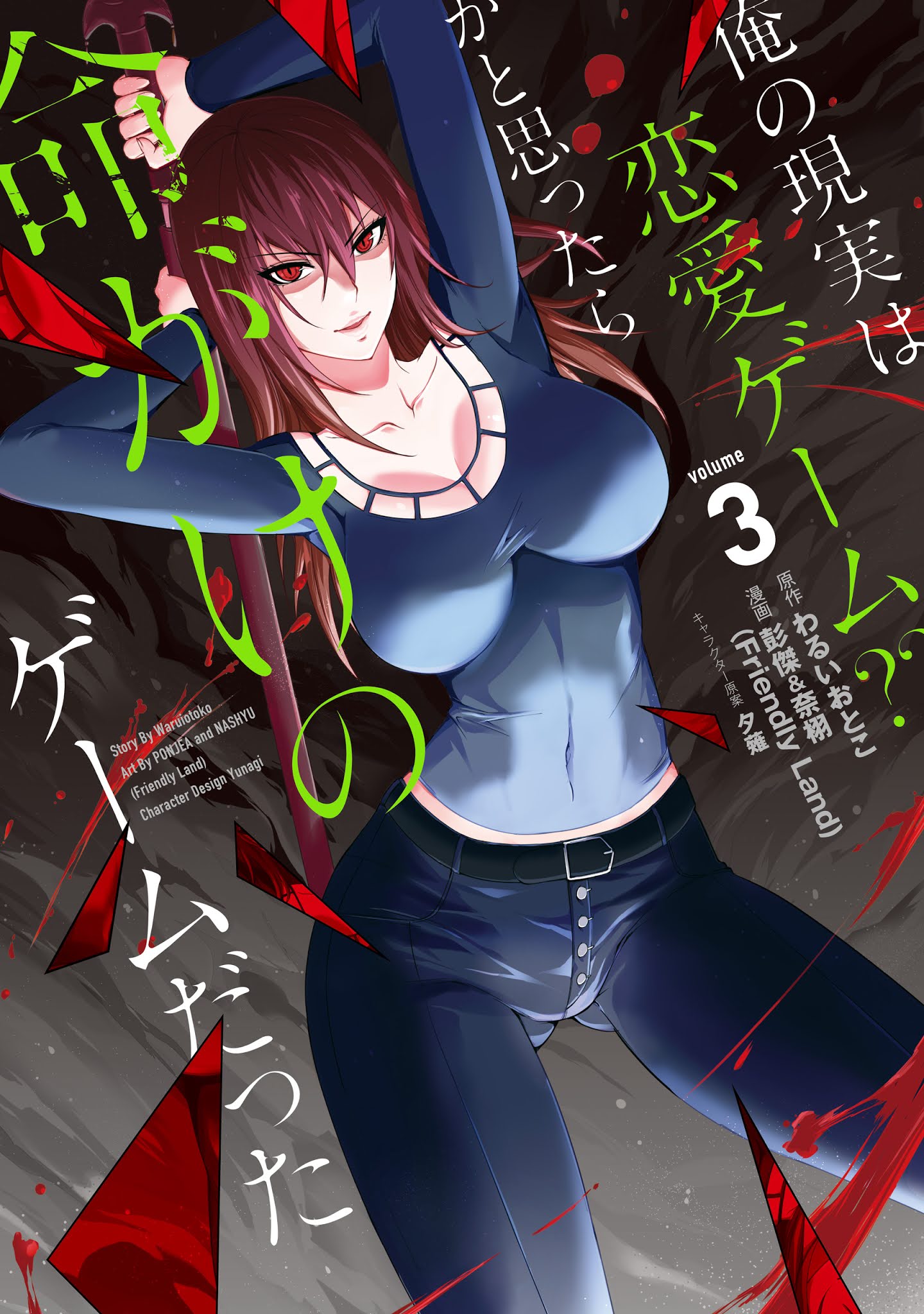 Ore no Genjitsu wa Renai Game?? ka to Omottara Inochigake no Game datta - Chapter 10.1 3