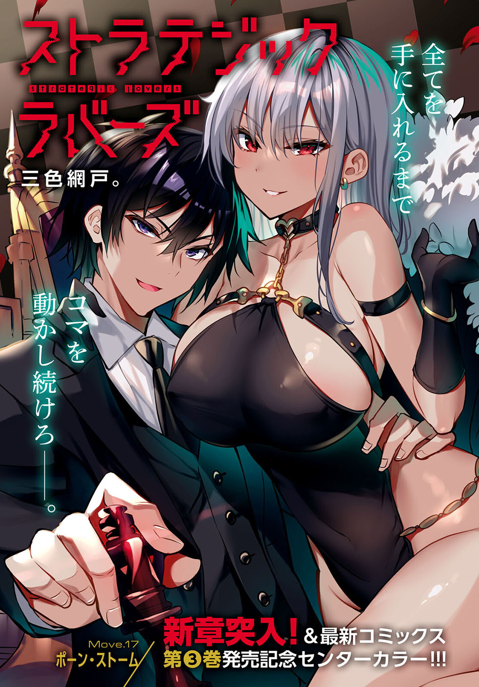 Strategic Lovers - Chapter 17 2