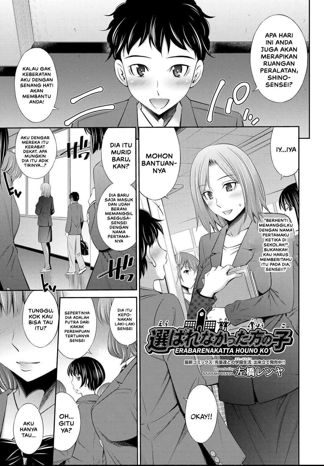 Erabarenakatta Hou no Ko - Chapter 1 3
