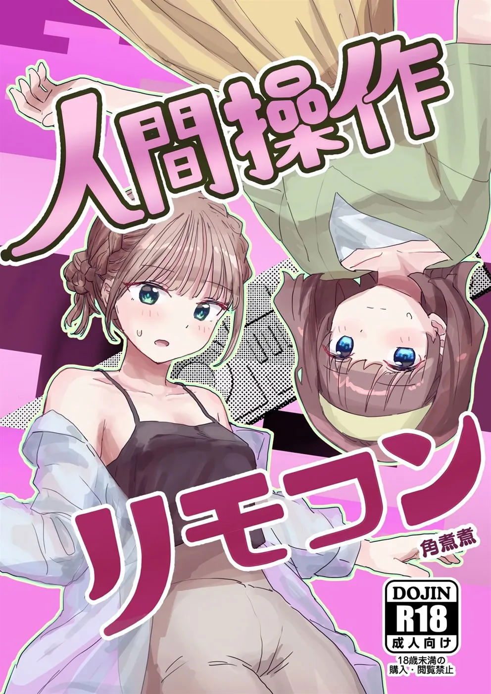 Ningen Sousa RemoCon - Chapter 02 1