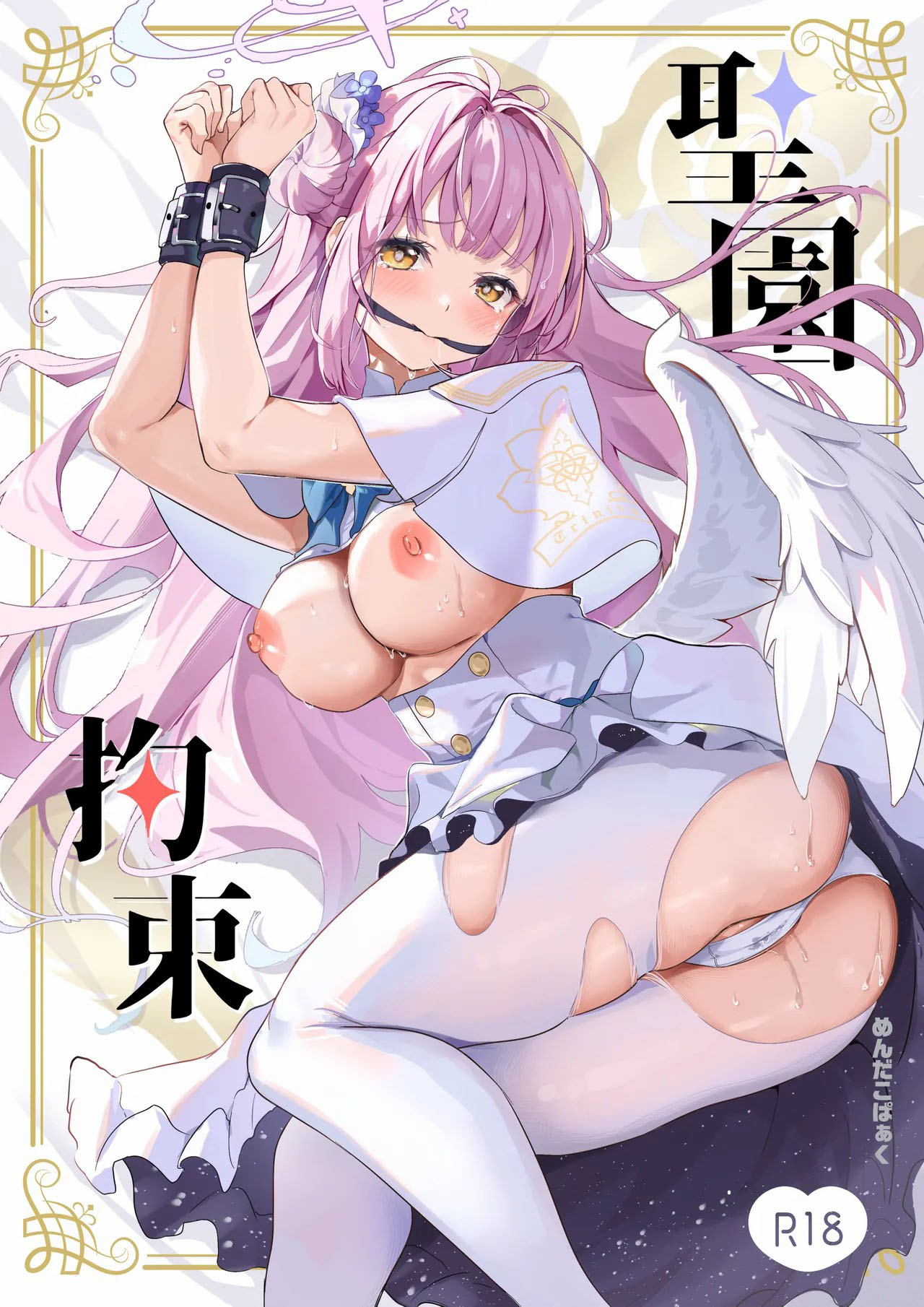 Misono Kousoku - Chapter 1 end 3