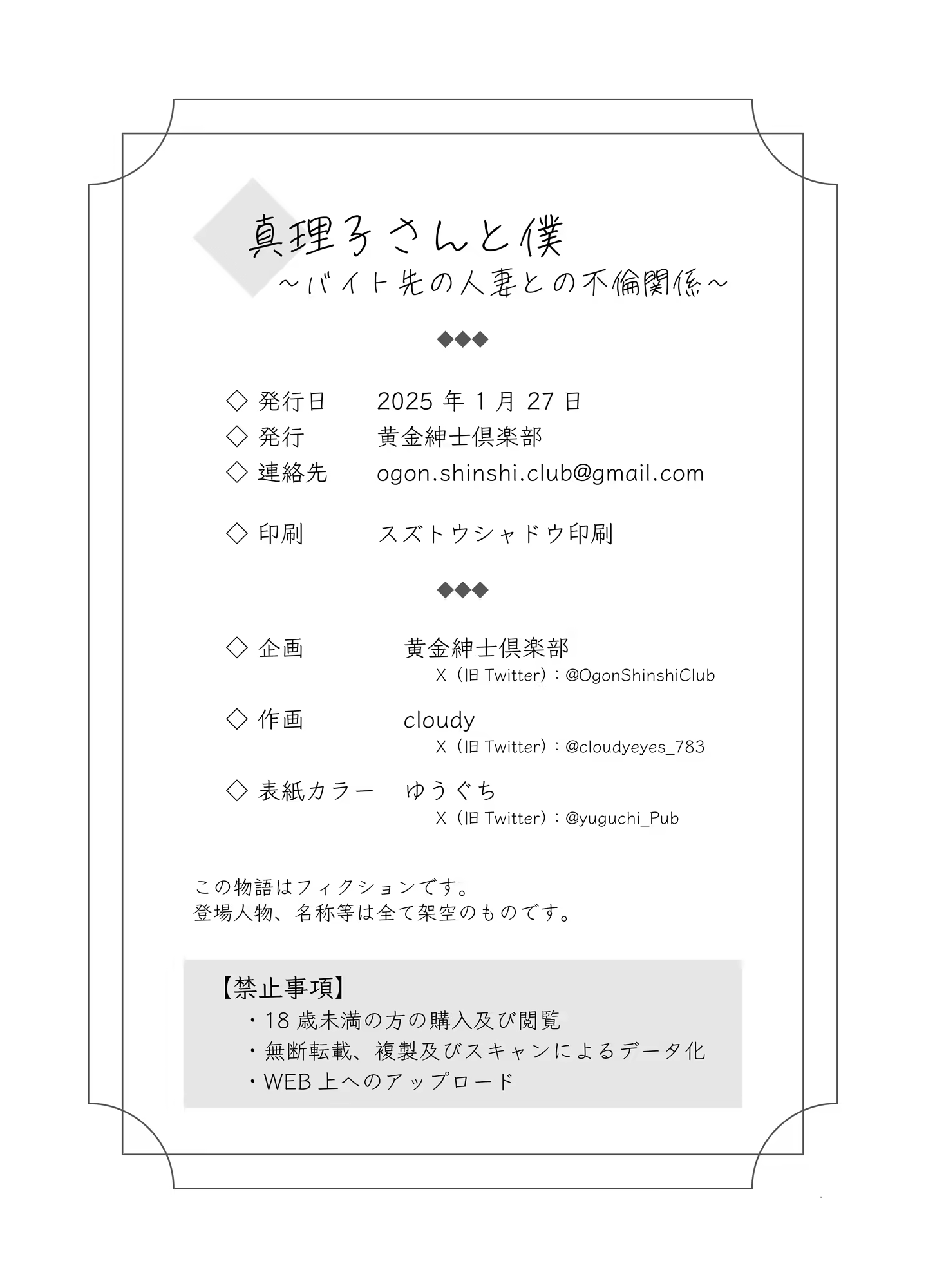 Mariko-san to Boku Baito-saki no Hitozuma to no Furin Kankei - Chapter 1 58