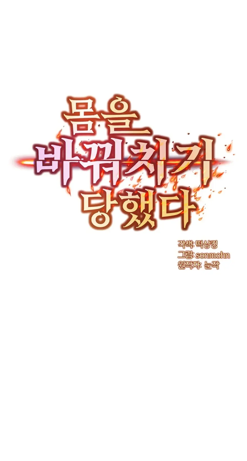 My Body Got Switched - Chapter 09 2 My Body Got Switched - Chapter 09 2