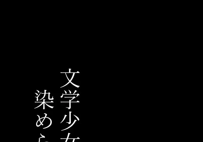 Bungaku Shoujo wa Somerareru - Chapter 1 78 Bungaku Shoujo wa Somerareru - Chapter 1 78