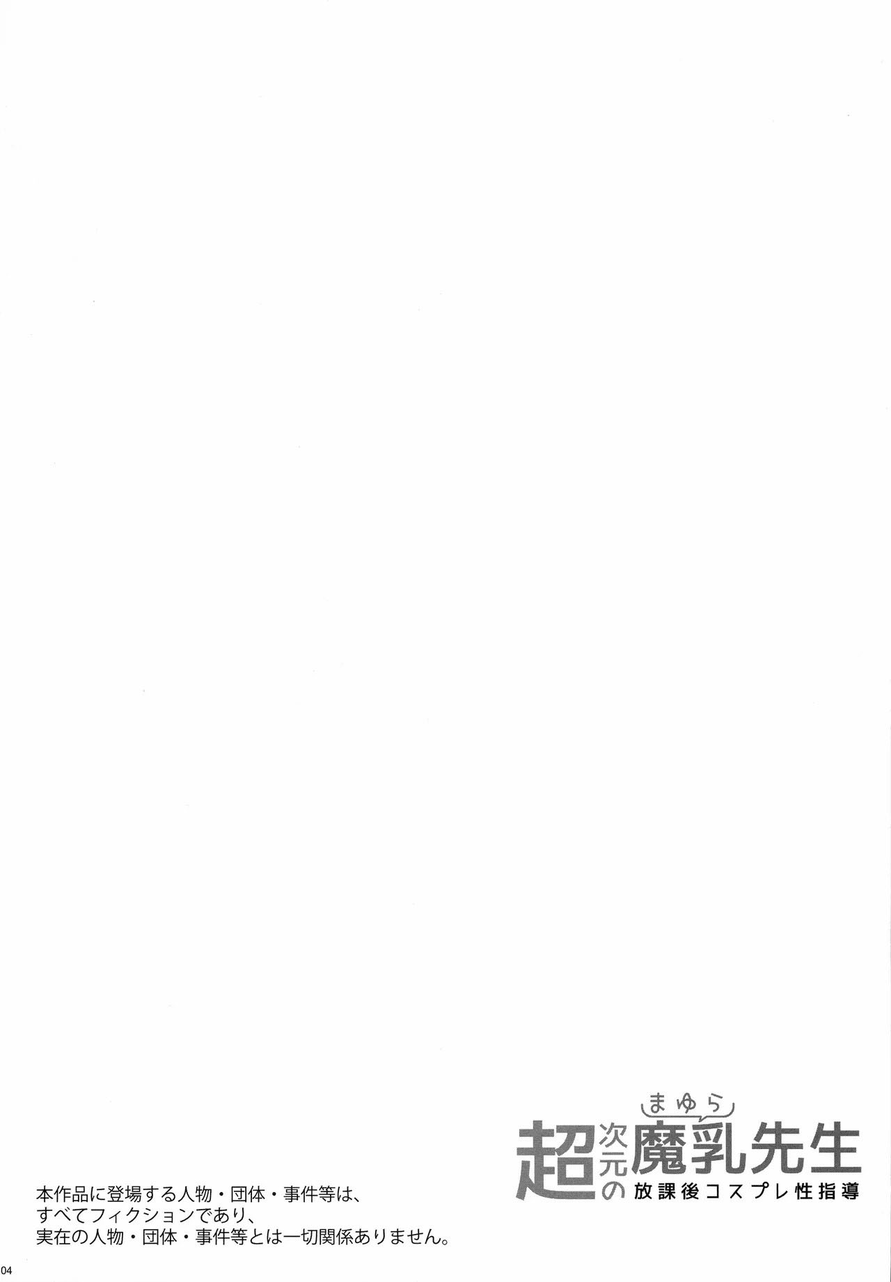 Chou Jigen no Mayura Sensei Houkago Cosplay Seishidou - Chapter 1 end 6 Chou Jigen no Mayura Sensei Houkago Cosplay Seishidou - Chapter 1 end 6