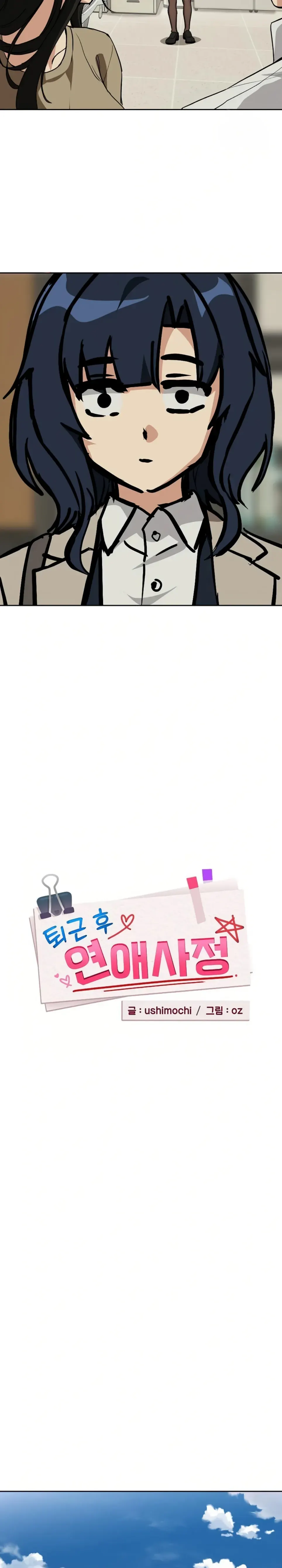 After Work Love Affairs - Chapter 62 6