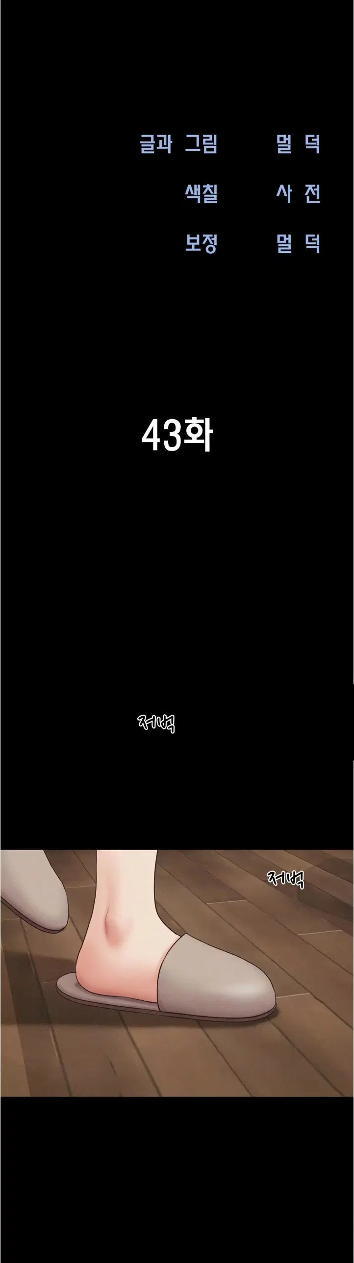 Soeun - Chapter 43 2