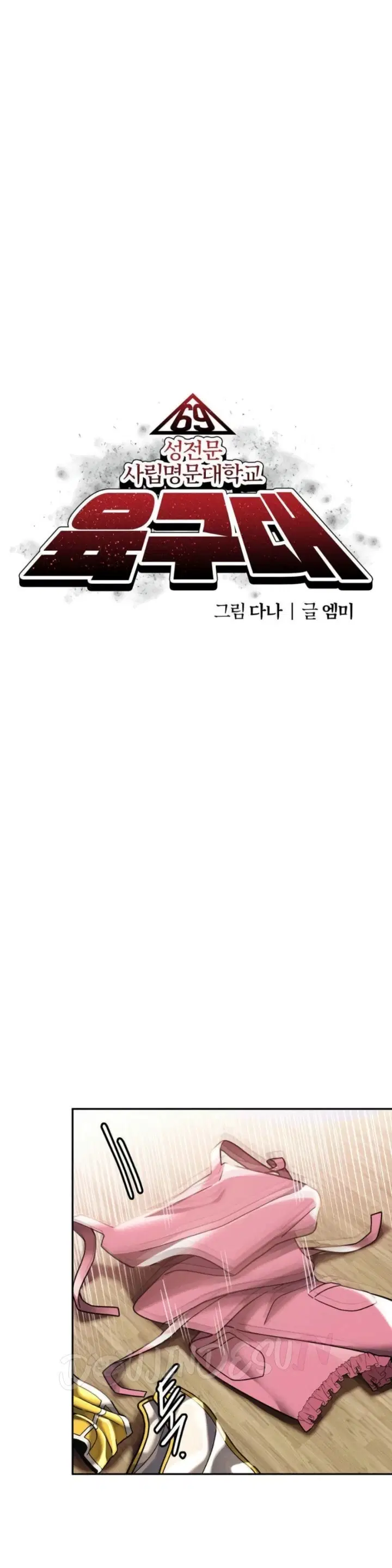 69 University - Chapter 19 7