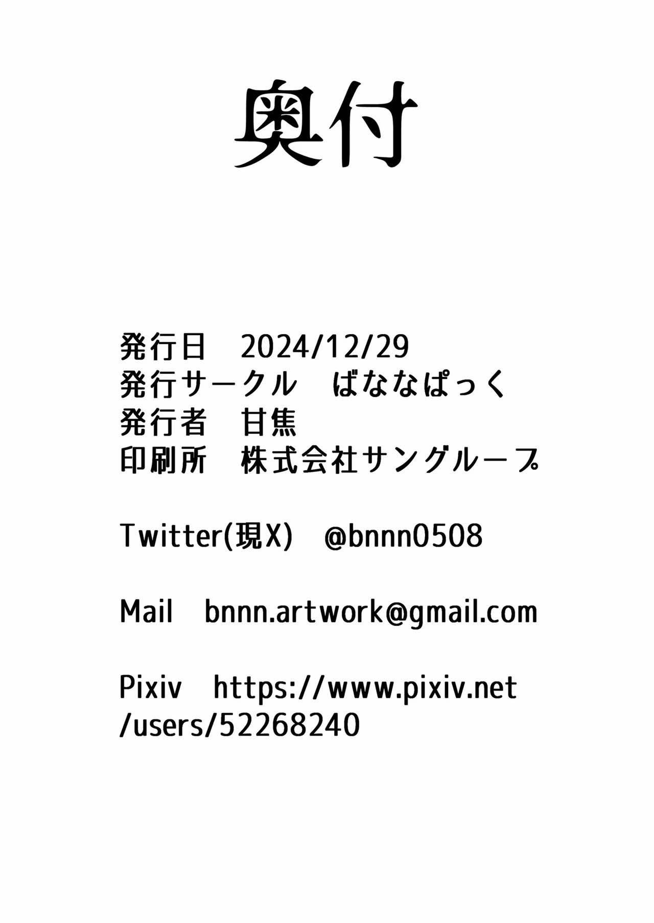 Ichijiku no Ha wa Ochite (Banana) - Chapter 01 24