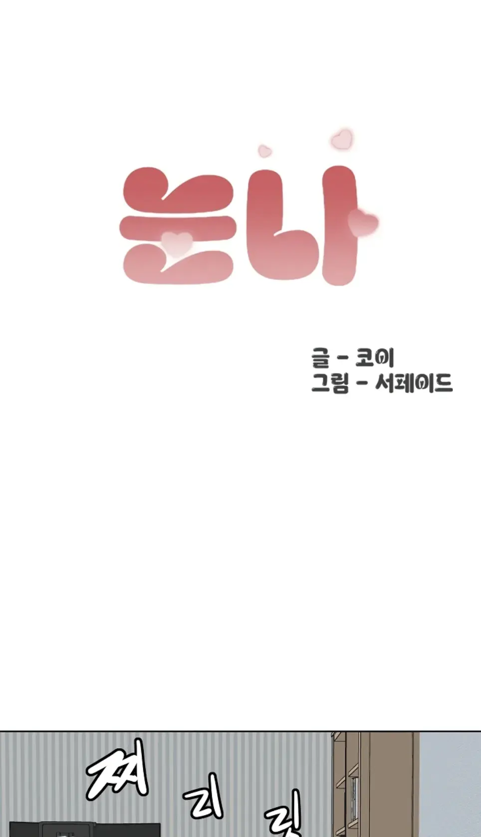 Noona - Chapter 24 1
