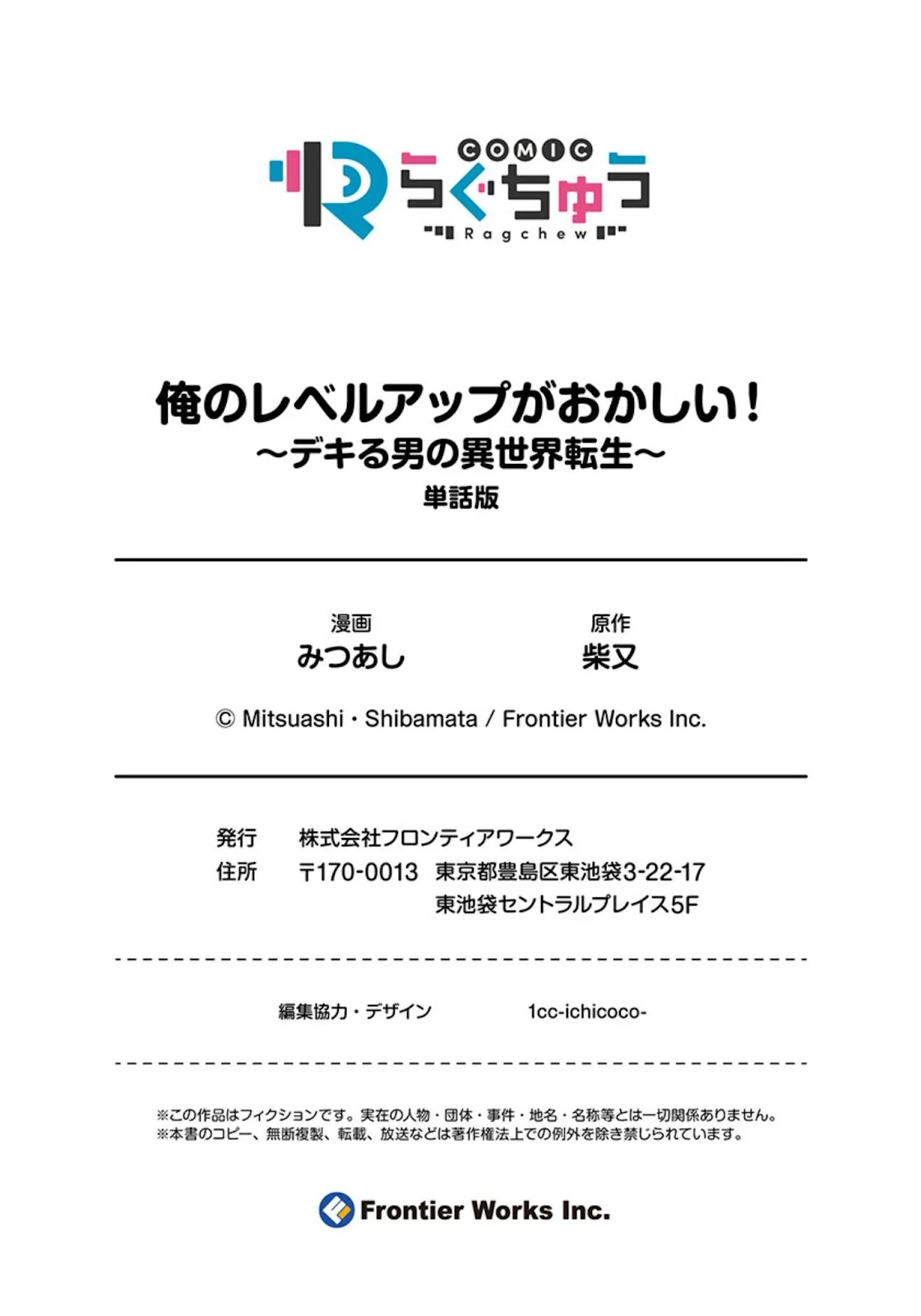 Ore no Level Up ga Okashi! ~ Dekiru Otoko no Isekai Tensei - Chapter 29 18