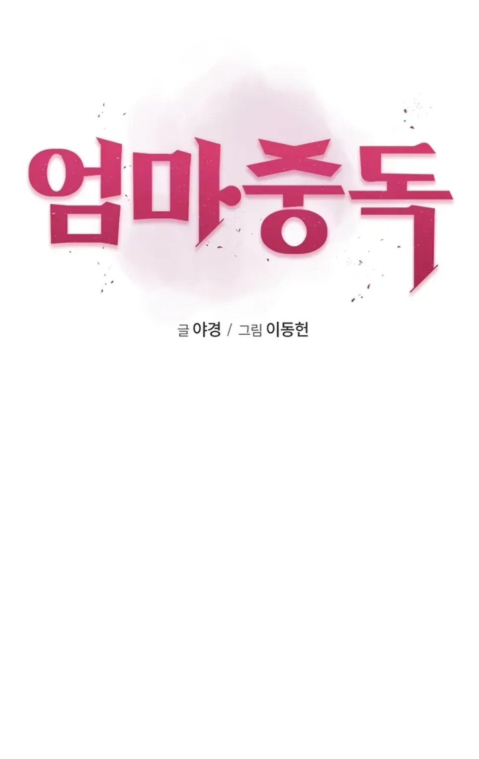 Mom Addiction - Chapter 94 1