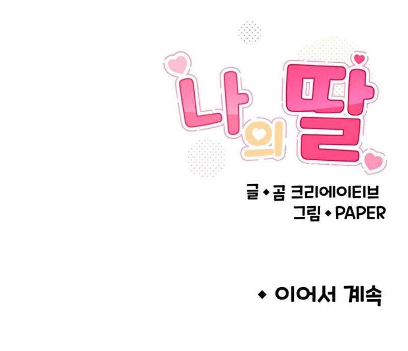 My Daughter - Chapter 12 20 My Daughter - Chapter 12 20