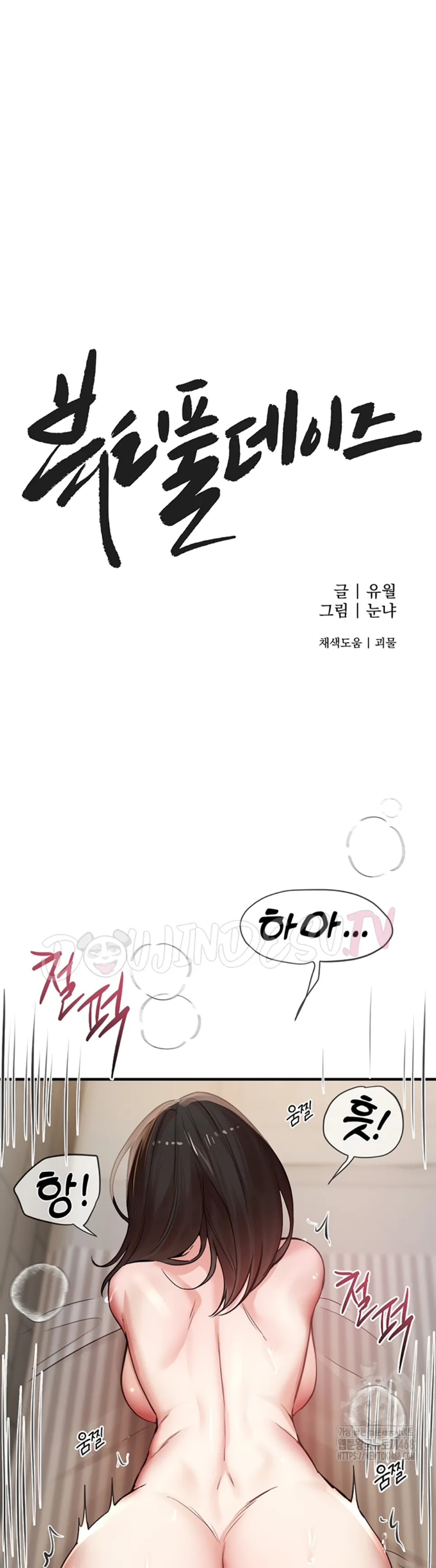 Beautiful Days - Chapter 37 14