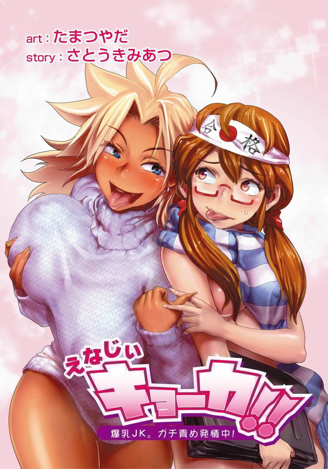 Energy Kyo-ka!! - Chapter 4 3 Energy Kyo-ka!! - Chapter 4 3