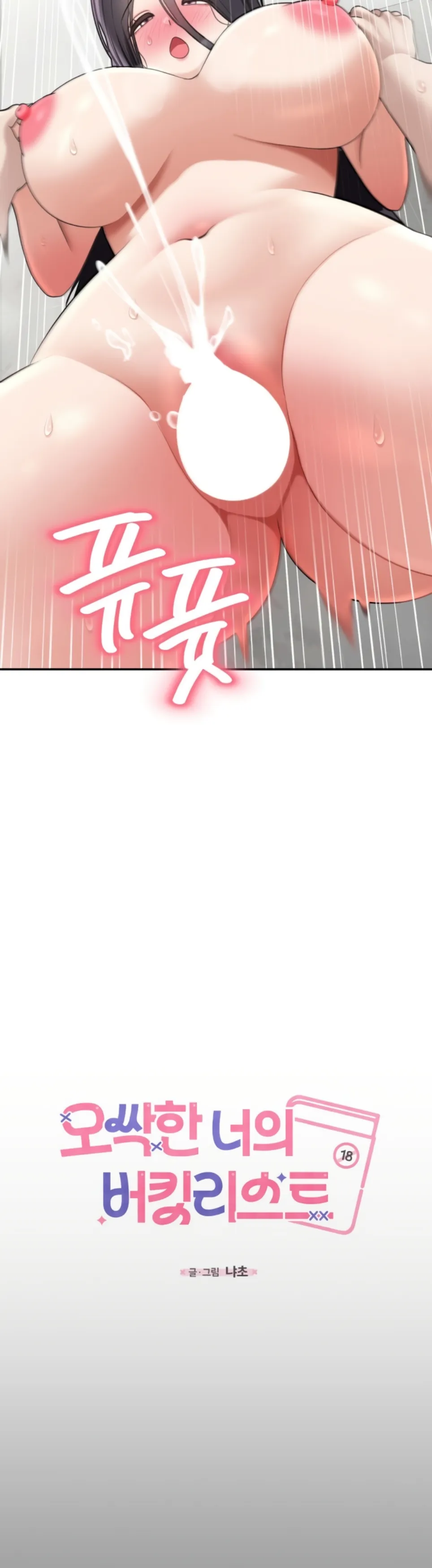 Your Creepy Bucket List - Chapter 36 44 Your Creepy Bucket List - Chapter 36 44