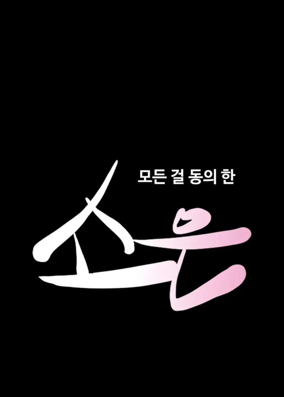 Soeun - Chapter 46 1