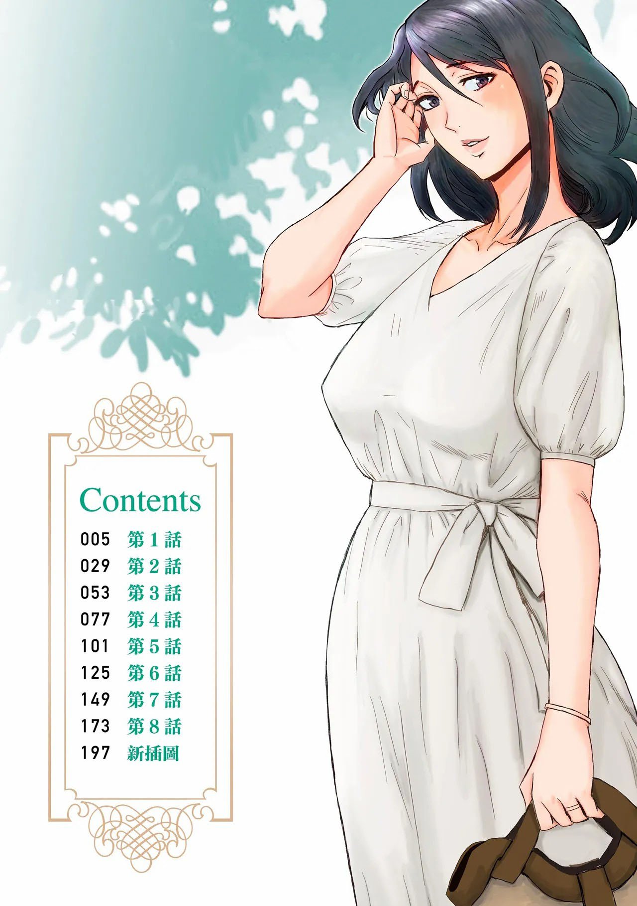 Soukan Syoukougun (Kuroiwa) - Chapter 01 2