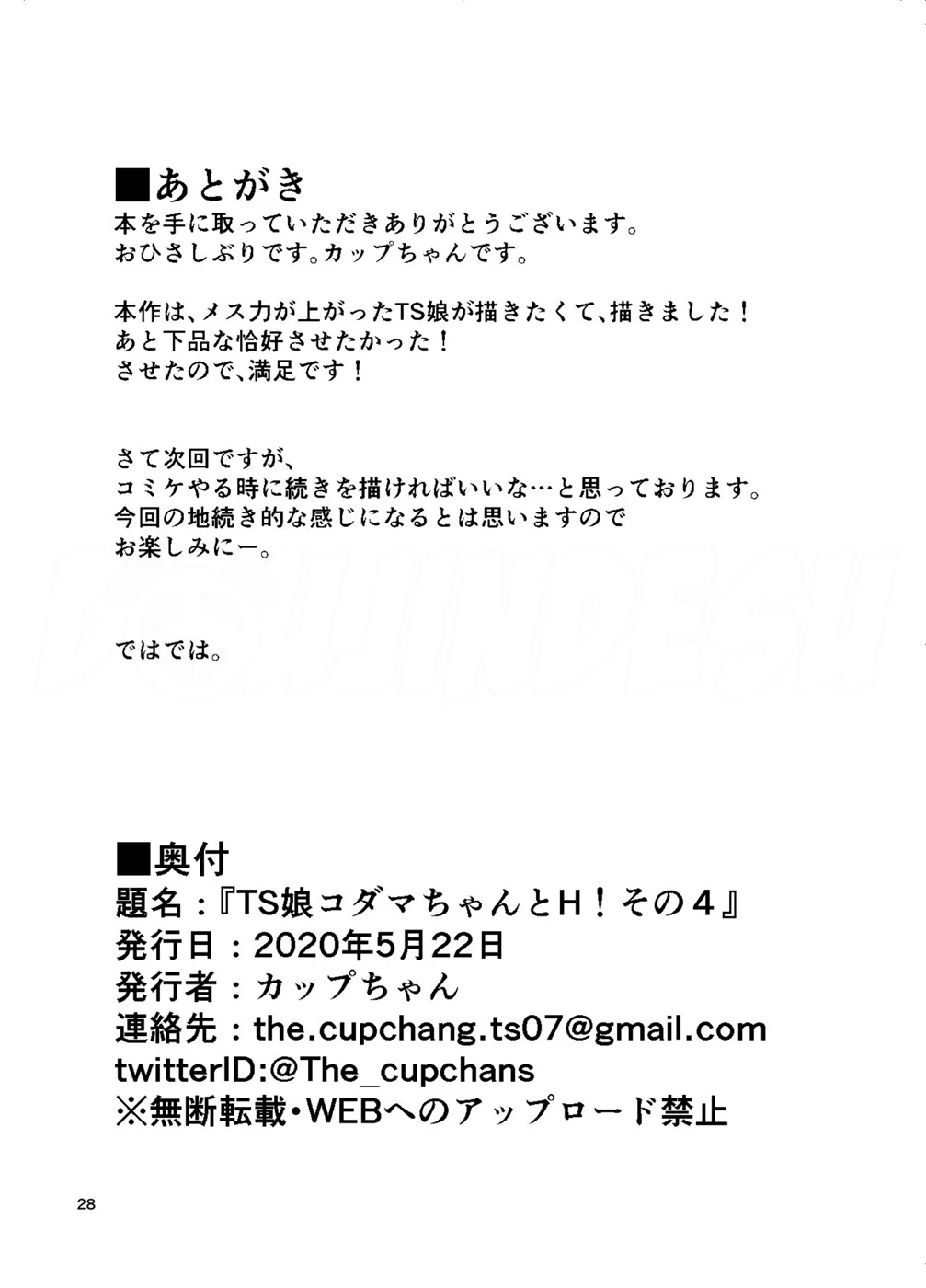 TS Musume Kodama - Chapter 04 29